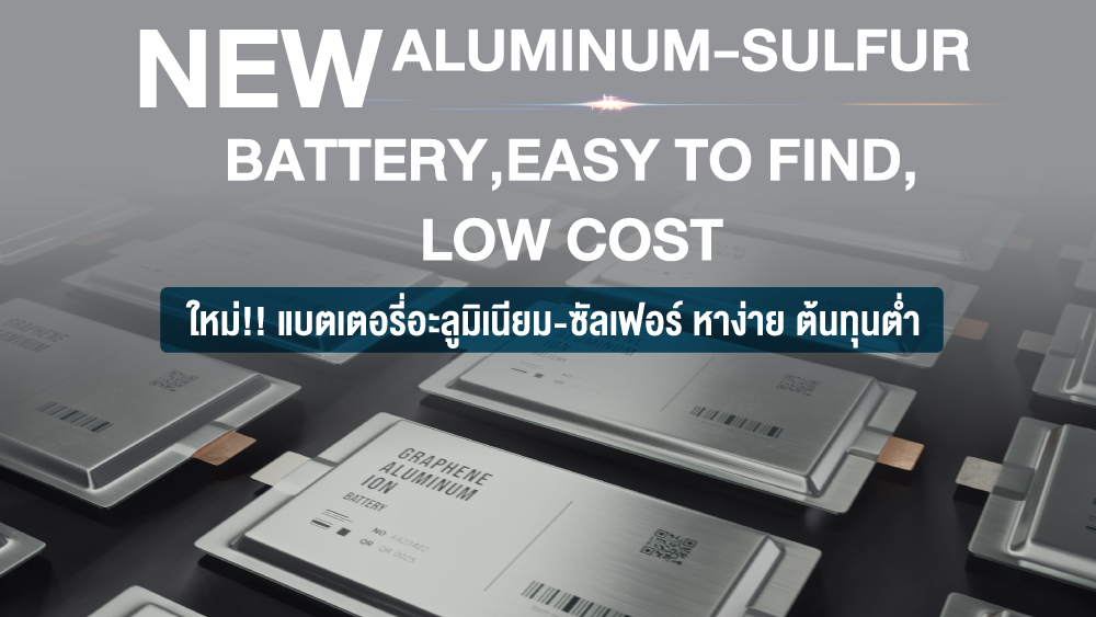 NEW ALUMINUM-SULFUR BATTERY, EASY TO FIND, LOW COST