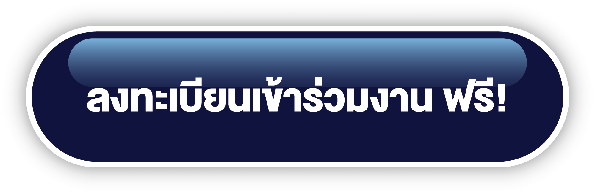 ลงทะเบียนเข้าร่วมงาน ฟรี!!!