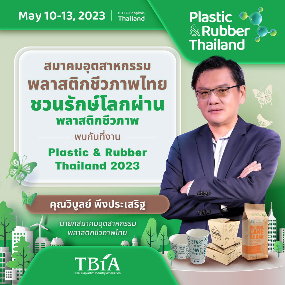 สมาคมอุตสาหกรรมพลาสติกชีวภาพไทย (Thai Bioplastics Industry Association - TBIA) มุ่งผลักดันการนำผลิตภัณฑ์พลาสติกชีวภาพมาใช้ในเชิงพาณิชย์ระดับภูมิภาค