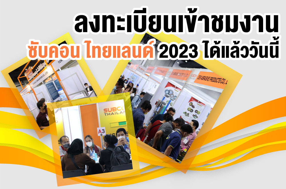 งานซับคอน ไทยแลนด์ 2023 เปิดลงทะเบียนเข้าชมงานแล้ว วันนี้!