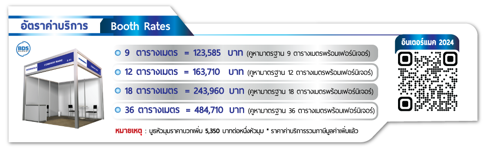 Booth rate