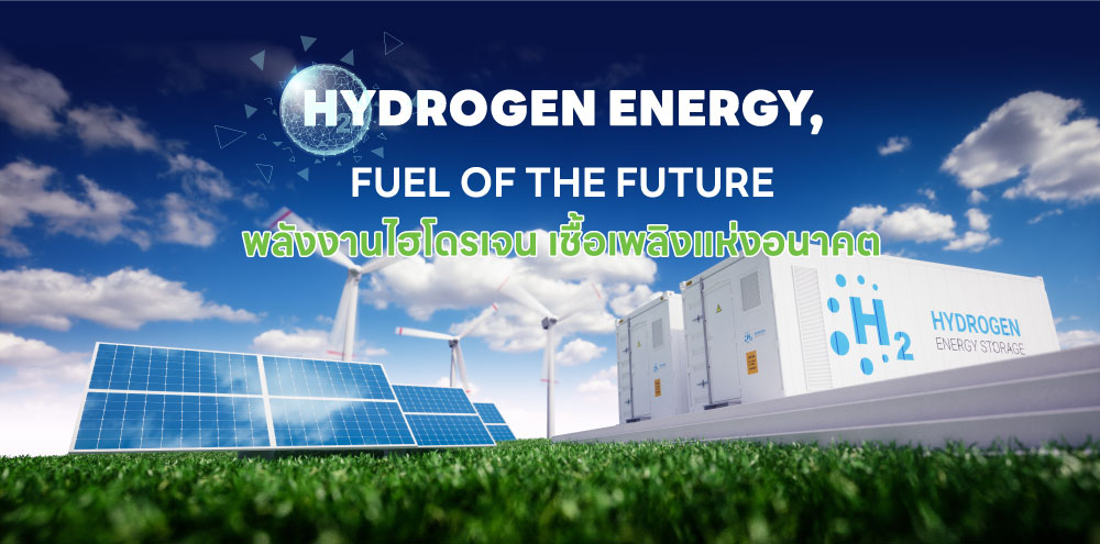 HYDROGEN ENERGY, FUEL OF THE FUTURE