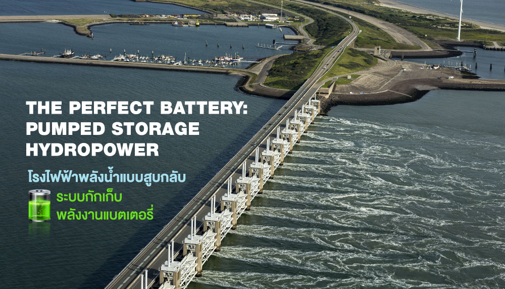 The perfect battery: pumped storage hydropower