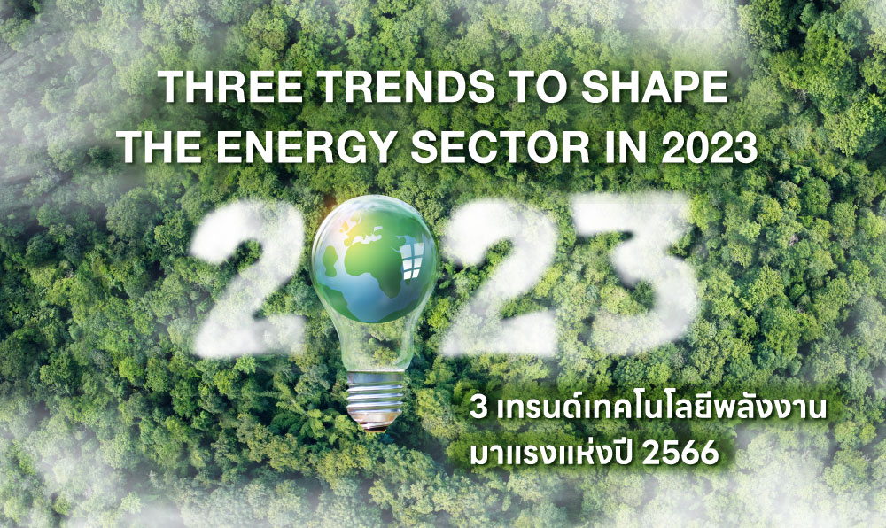 THREE TRENDS TO SHAPE THE ENERGY SECTOR IN 2023