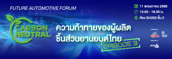 Future Automotive Forum:  “Carbon Neutral and the Challenges for Thai Auto Part Makers EP.3”