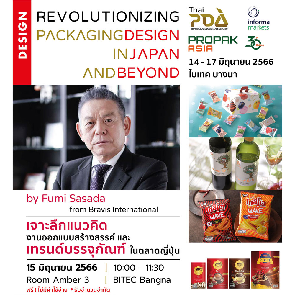 Revolutionizing Packaging Design in Japan and Beyond