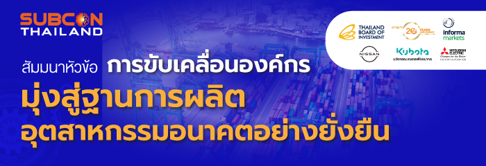 สัมมนาหัวข้อ การขับเคลื่อนองค์กร มุ่งสู่ฐานการผลิตอุตสาหกรรมอนาคตอย่างยั่งยืน