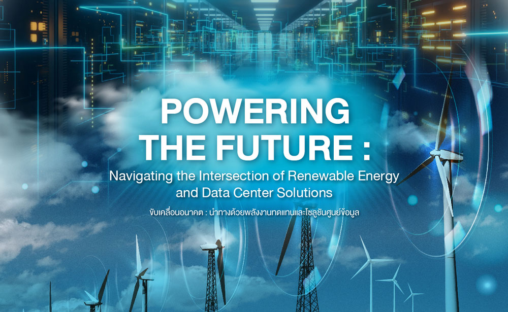 Powering the Future: Navigating the Intersection of Renewable Energy and Data Center Solutions