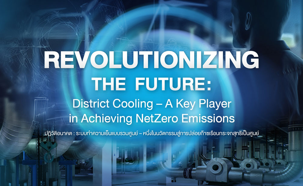 Revolutionizing the Future: District Cooling – A Key Player in Achieving NetZero Emissions