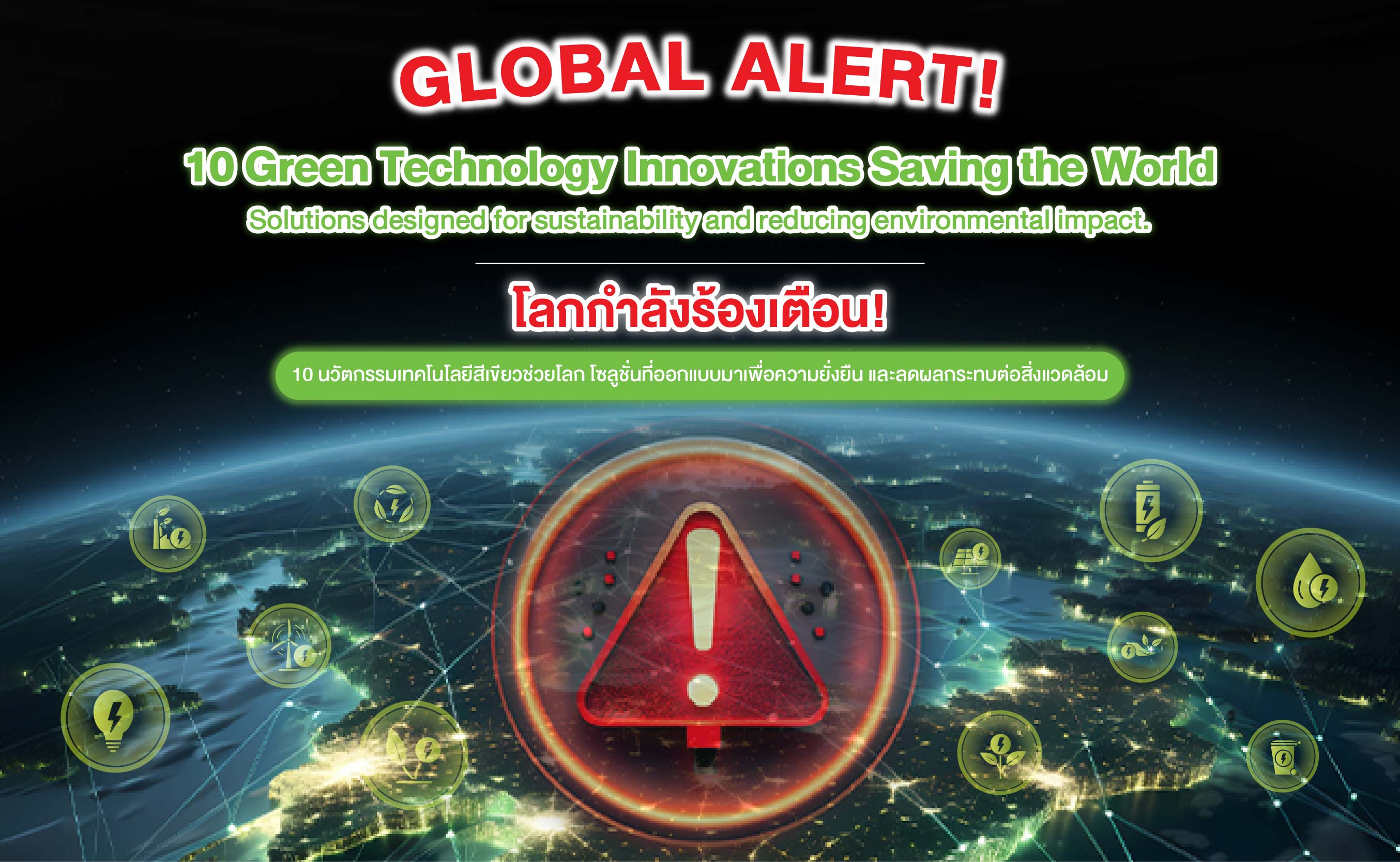 Global Alert! –  10 Green Technology Innovations Saving the World
