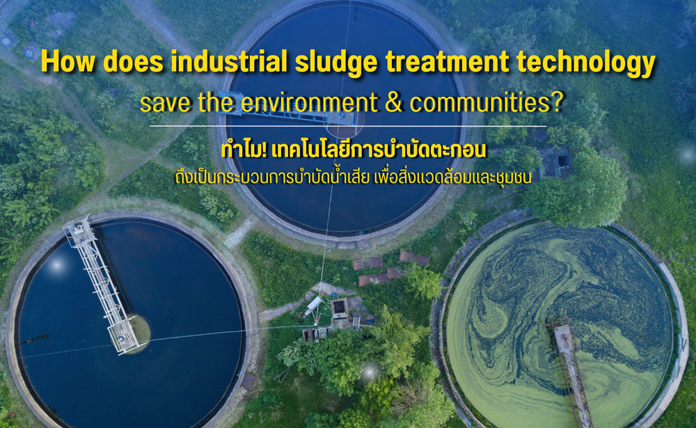 How does industrial sludge treatment technology save the environment & communities?