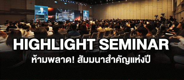 Highlight Seminars