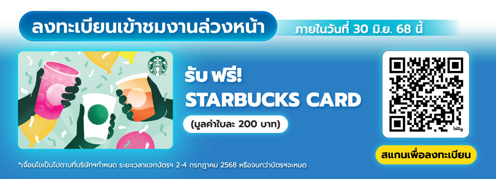 Starbuck