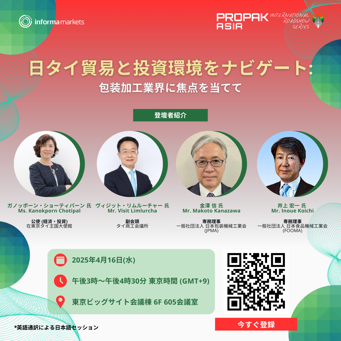 International Roadshow @Japan Poster