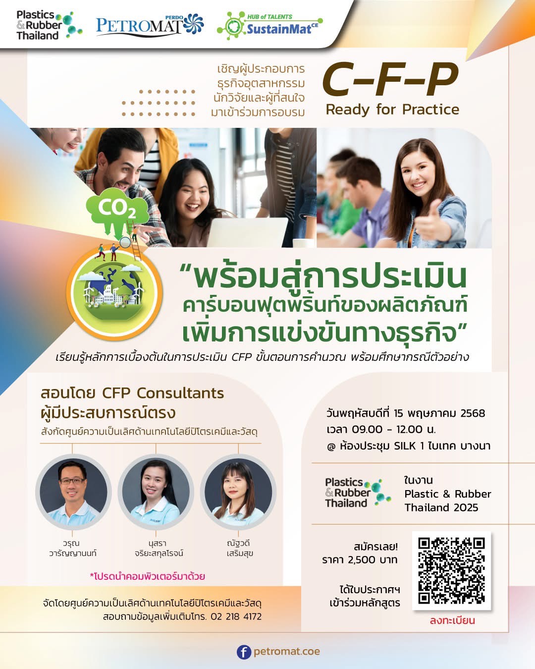การประเมินคาร์บอนฟุตพริ้นท์ของผลิตภัณฑ์ (CFP)