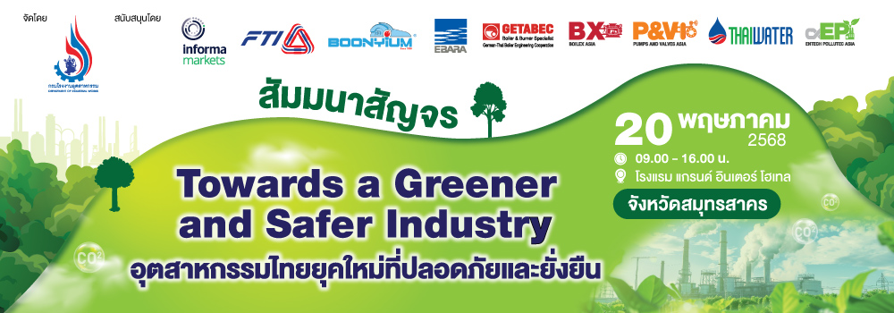สัมมนาสัญจร