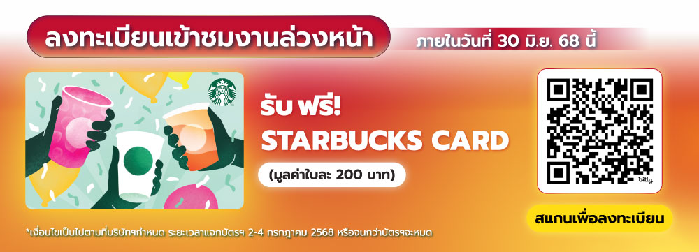 Starbuck