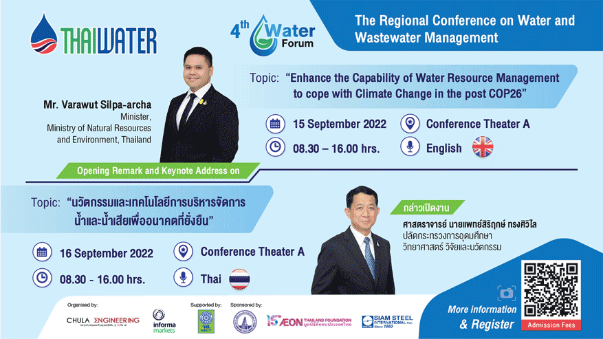 The regional conference on Water and Wastewater Management